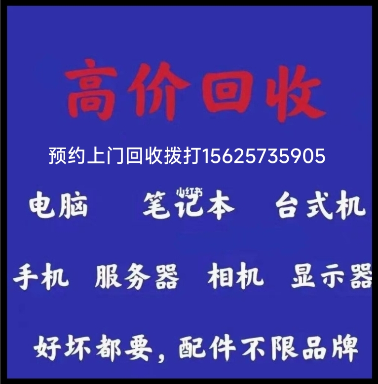 东莞畅通同城上门回收 让闲置电脑与配件重获价值